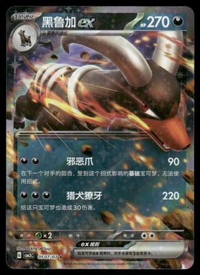 Houndoom ex 0507/07 Gem Pack Volume 3 Near Mint