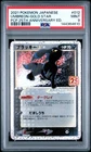 2021 POKEMON JPN PROMO CARD PACK 25TH ANV ED #012 UMBREON-GOLD STAR PSA 9