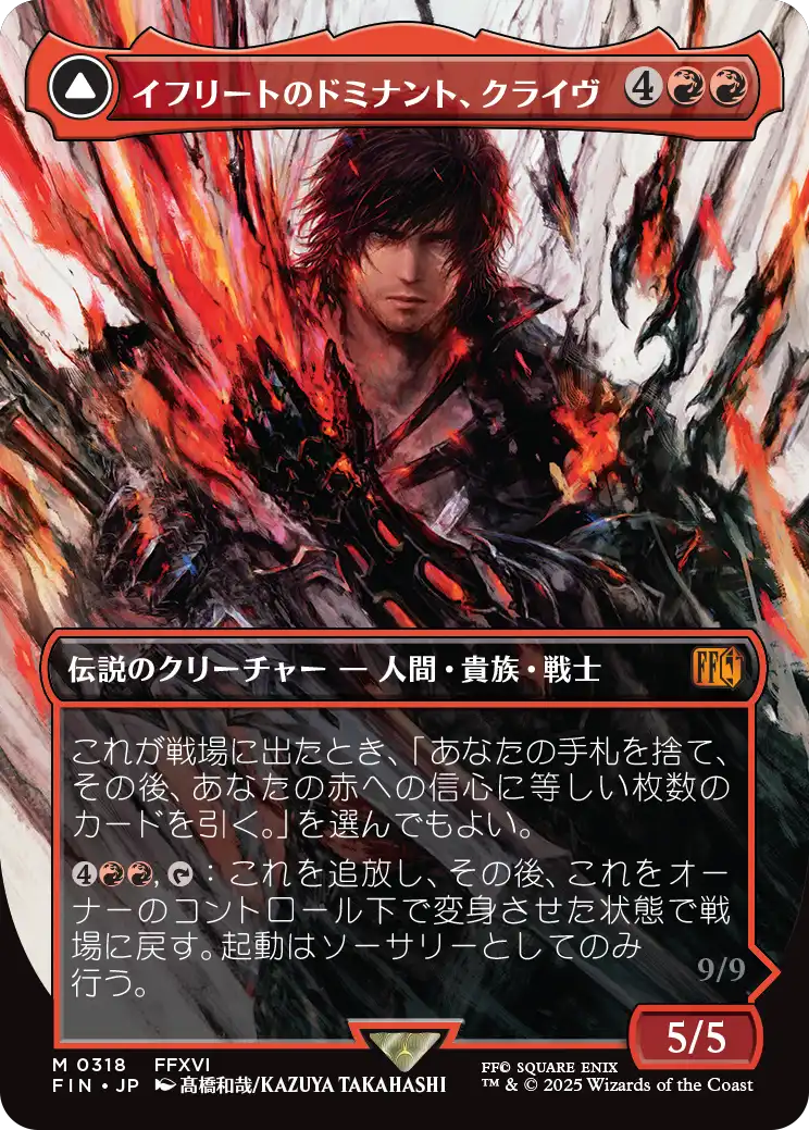 MTG Clive, Ifrit's Dominant No.318 Full Art Japanese | eBay