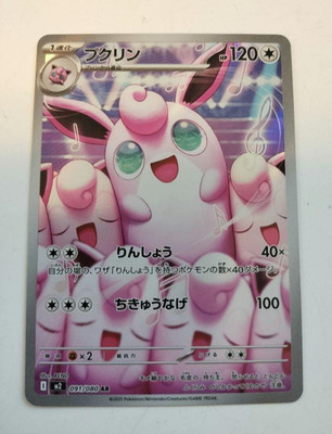 Pokemon Card Wigglytuff AR 091/080 Inferno X M2 Japanese
