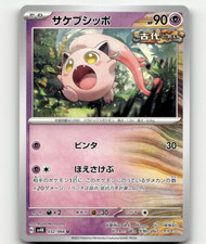 scream tail ancient pokemon card Scream Tail (086/182) [Scarlet & Violet: Paradox Rift] Moderately Played