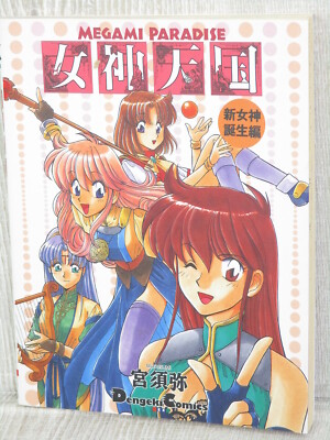 MEGAMI PARADISE Tengoku Manga Comic MIYASUMI Japan 1996 PC-FX Fan Book MW35