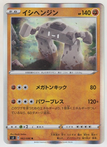 Pokemon Card SWSH Booster Rebellion Crash Stonjourner 062/096 R S2 Japanese