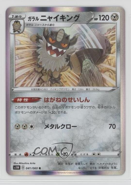 Galarian Perrserker Japanese Pokémon Sword & Shield Sword (S1W) #041