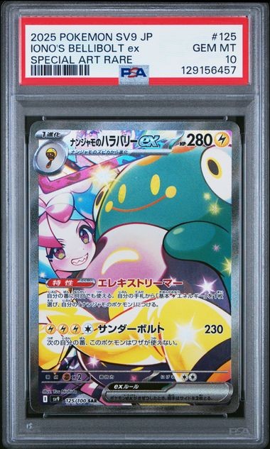 PSA 10 Iono's Bellibolt ex SV9 Battle Partners Japanese SAR Holo Pokemon 125/100