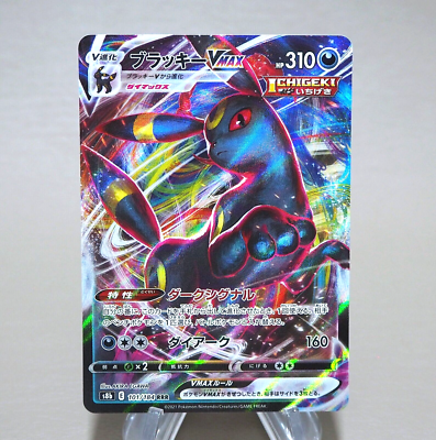 PSA10 4連番】 ブラッキー VMAX RRR s8b UMBREON Pokemon Card Umbreon