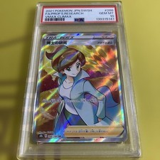 Professor's Research #266 Prices | Pokemon Japanese VMAX Climax