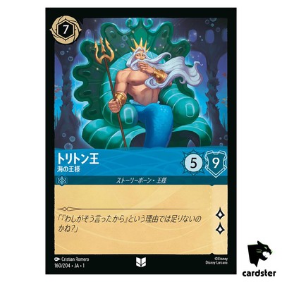 Triton The Sea King UC 160/204 JA-1 [Regular] First Chapter Disney