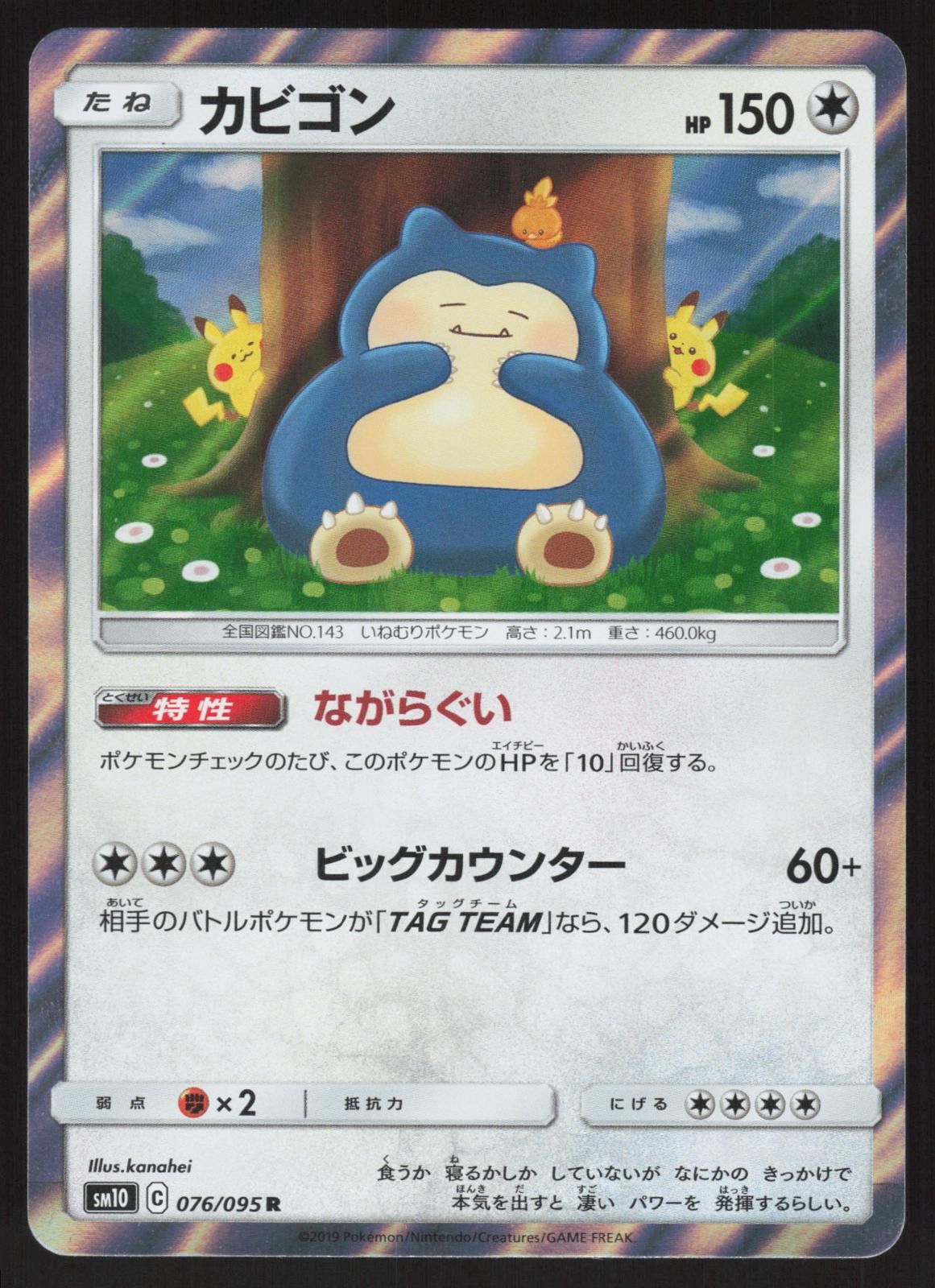 Pokemon Japanese Snorlax 076/095 Double Blaze Rare NEAR MINT