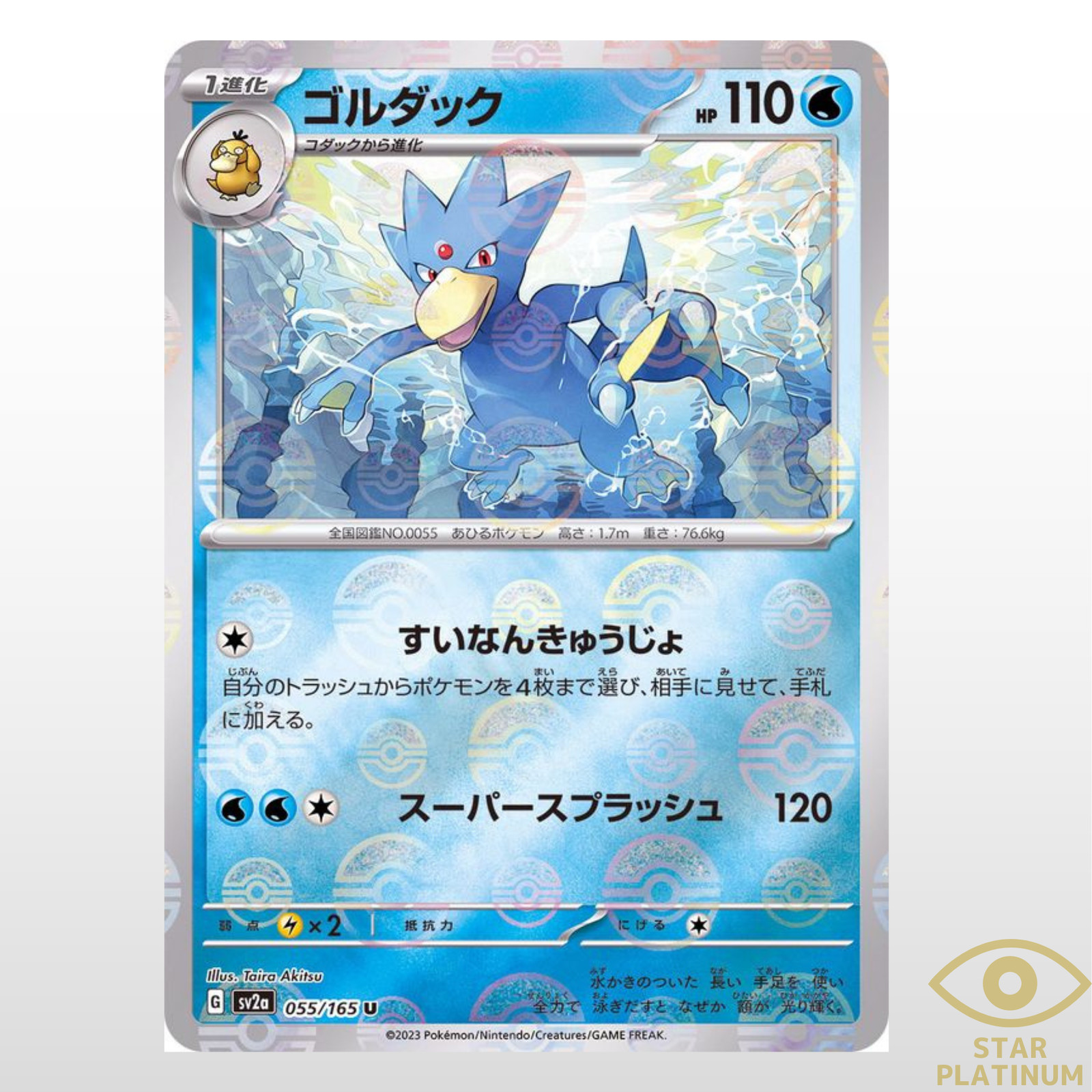 Golduck Reverse Holo 055/175 sv2a Japanese Pokemon Card Pokemon Card 151 - NM