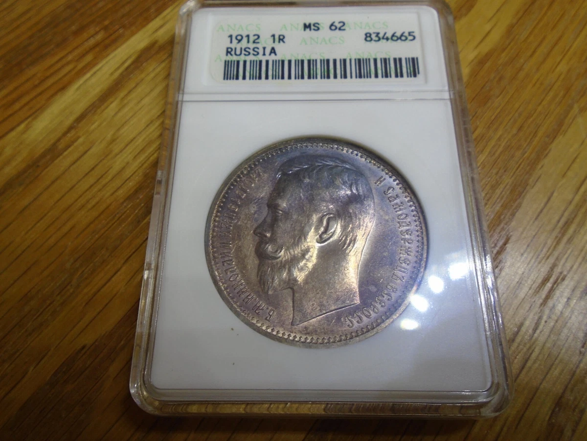 1 Rouble 1912 Year Russian Empire Coins (Pre - 1917) for sale | eBay
