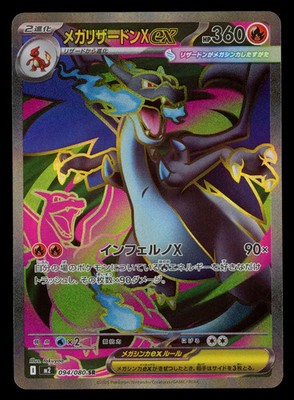 MEGA CHARIZARD X EX 2025 Pokemon Japanese Inferno X Super Rare #094/080