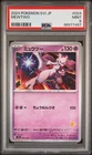 2024 POKEMON JAPANESE SVI-BATTLE ACADEMY #24 MEWTWO PSA 9 POP 2!