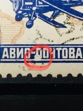 USSR 1927 Minr : 326 - 327 Used Printing Error Variety Error