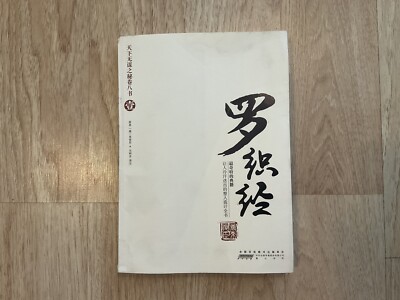 Paperback Shinsho Chinese edition Book Tang Lai Jun Chen Made Up Crime