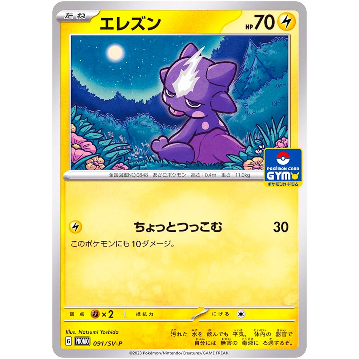 Toxel 091/SV-P PROMO - Pokemon Card Japanese Scarlet & Violet | eBay
