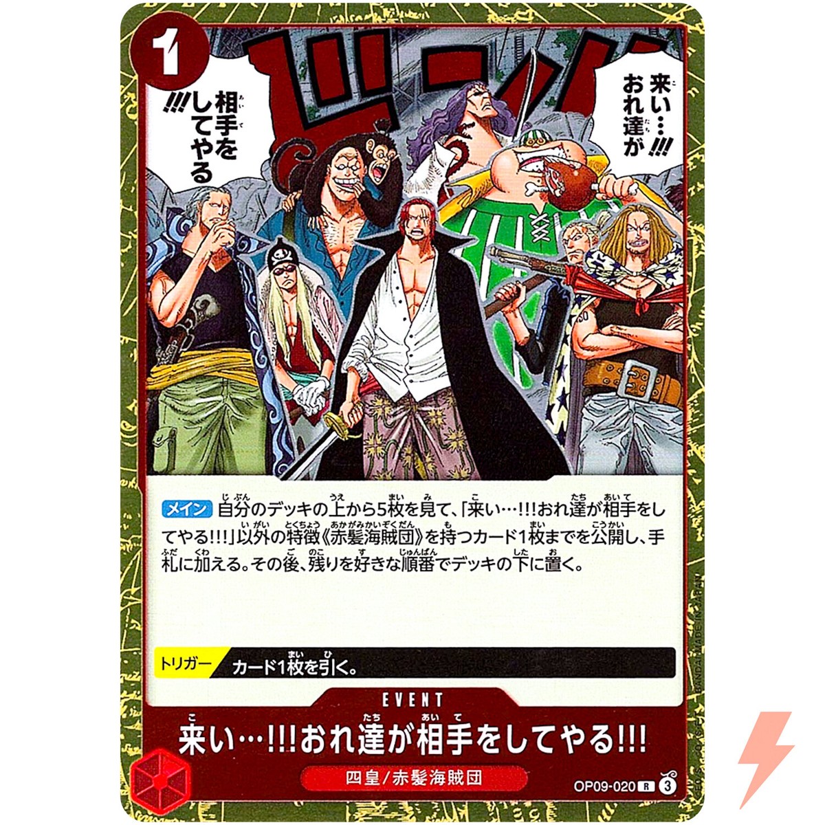 ONE PIECE CARD まとめ Come On!! We'll Fight You!! OP09-020 R Emperors in the New
