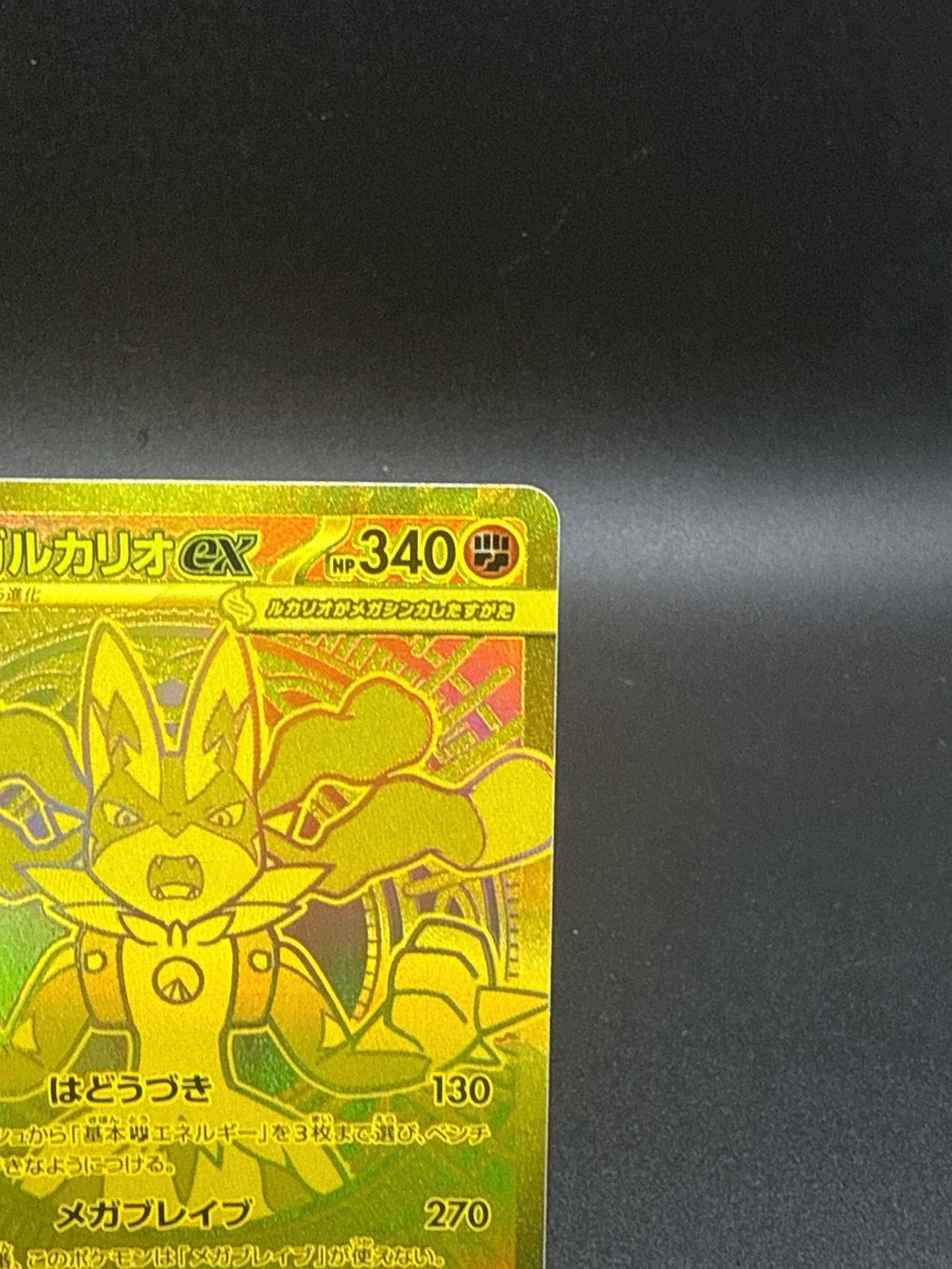 Mega Lucario ex MUR 092/063 M1L Mega Brave Pokemon Card Japanese