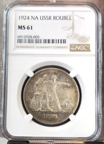 1924 RUSSIA SILVER 1 ROUBLE USSR WORKERS UNITE NGC MS 61 SCARCE MINT STATE