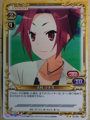 Precious Memories Okami-san Her Seven Companions PM/OKA-01-091 2 Star Machiko Hi