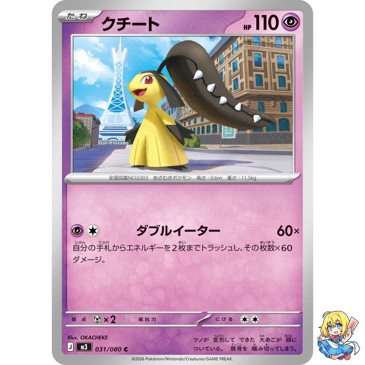 Mawile C 031/080 Nihil Zero M3 2026 Pokemon Card Japanese