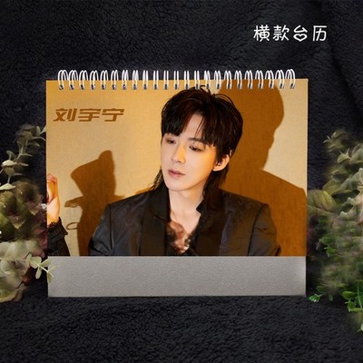 New 2026 Year Liu Yuning Student Calendar Collection