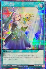 VSP1-JP052 - Yugioh - Japanese - Heavenly Gift - Secret