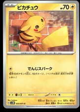 【PSA10】ピカチュウ 023/071 sv5M ピカチュウ(C){雷}〈023/071〉[SV5M] – 晴れる屋2