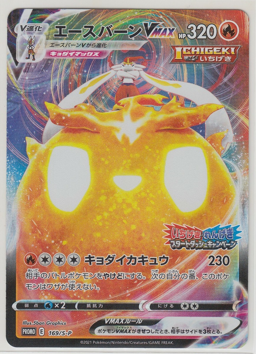 【剣姫】アイズ　SP PSA10 Pokemon Card Game Sword and Shield Promo Card Cinderace VMAX