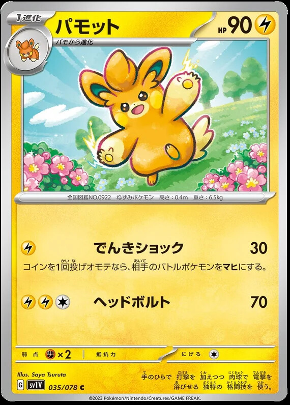 2023 Pokémon Scarlet & Violet - Violet EX - Japanese - BASE - Pick & Choose