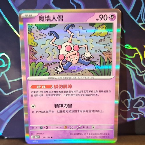 Pokémon TCG Mr. Mime 122/151 Rare Holo 90 HP Basic Psychic 2023