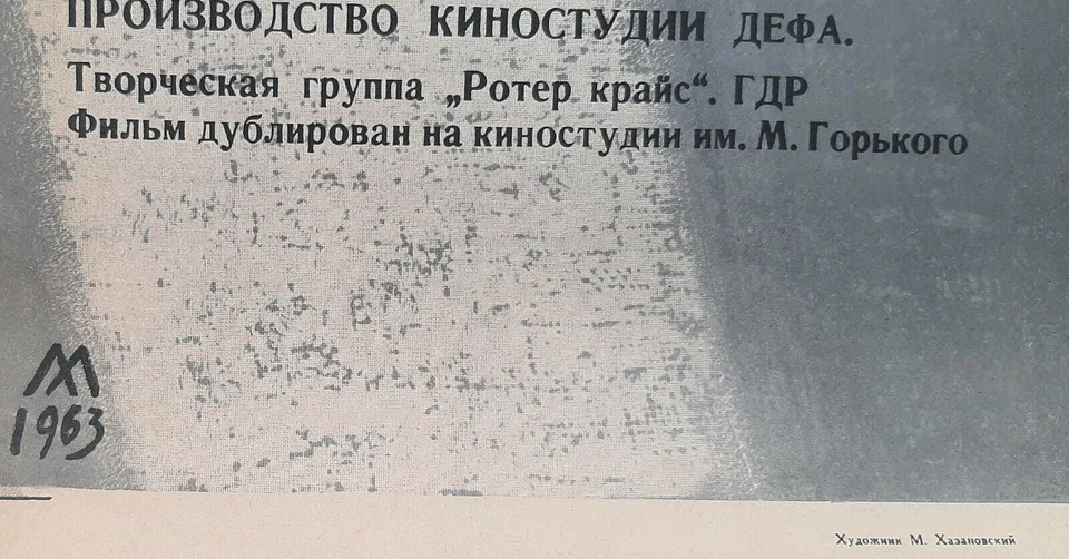 Póster de la película URSS 1983 - DESNUDO ENTRE LOBOS - PELÍCULA ANTINAZI BASADA EN HISTORIA REAL Foto 2 de 4