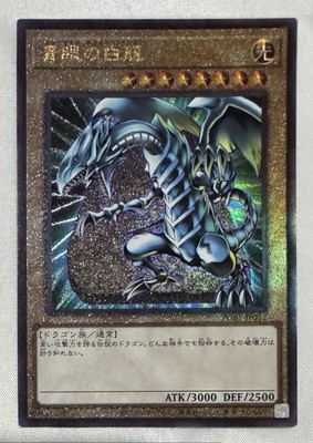 Yugioh Cards | Blue-Eyes White Dragon Ultimate Rare | PGB1-JP012 Japanese