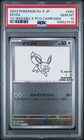 PSA 10 Eevee - 062/SV-P 062/SV-P Sv-P Promotional Cards Holo (Japanese)