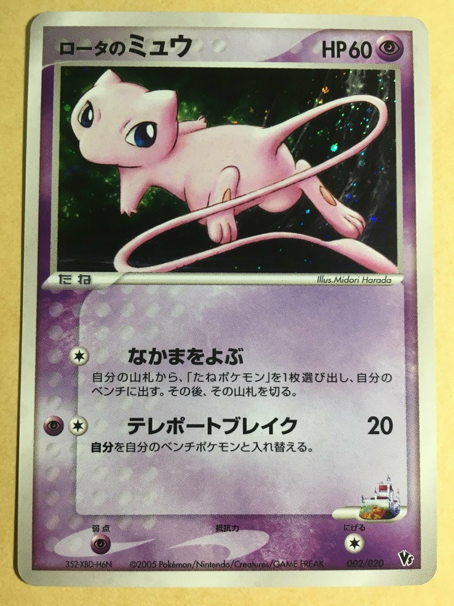 Rota's Mew Pokemon 2005 Holo Lucario Movie VS Deck Japanese