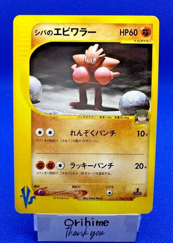 Pokemon Card 2001 Bruno's Hitmonchan 083/141 Vs 1st Edition non Holo VG Japanese
