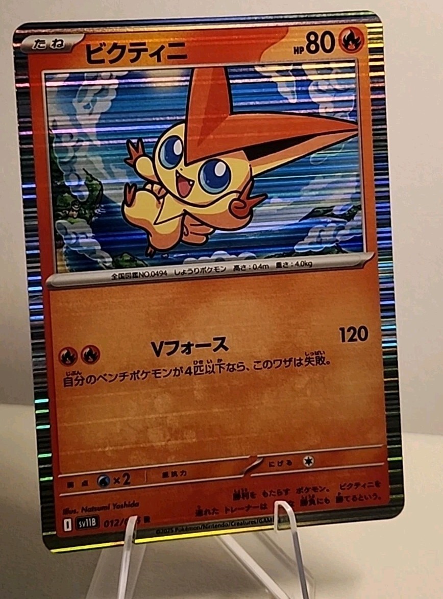 Victini 012/086 SV11B: Black Bolt Holo (Japanese) Pokémon TCG NM