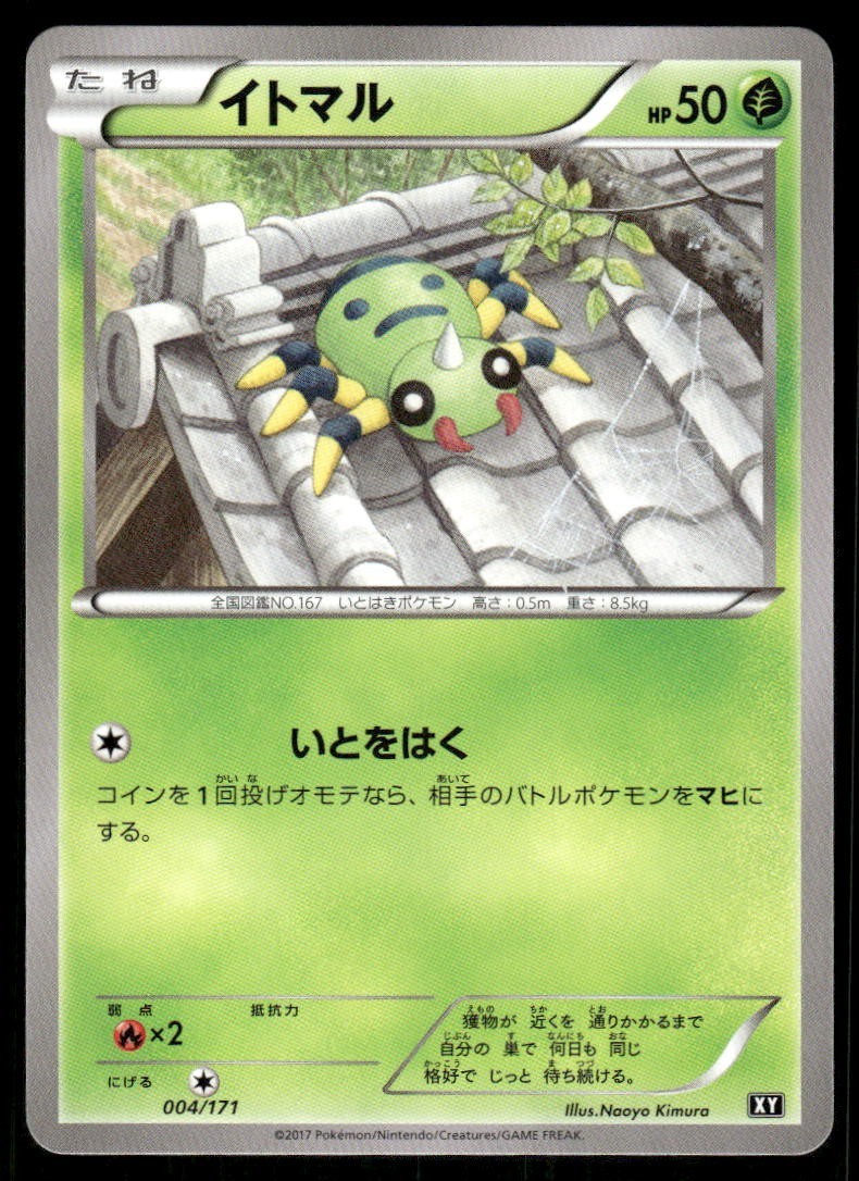 Pokemon Tcg Spinarak #4 Pokemon Japanese Best of XY NM