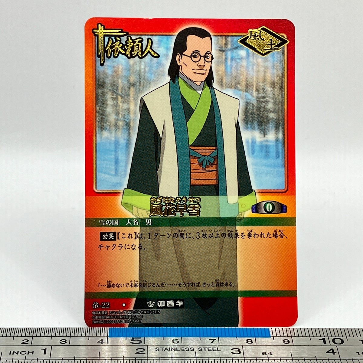 ☆忍者小僧☆日本遺産 カードセット Sosetsu Kazahana Client-22 NARUTO Card Game 2004 BANDAI Carddass