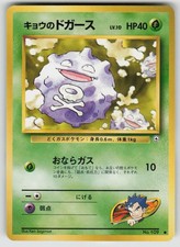 Koga's Koffing No. 109 Common Gym Challenge Pokemon Japanese NM
