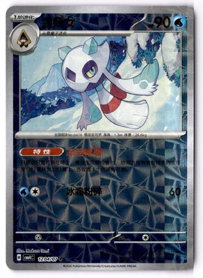 Froslass CBB4C 1204/07 Chinese gem pack Vol. 4