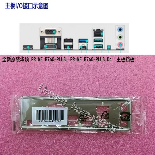 ASUS PRIME B760-PLUS、PRIME B760-PLUS D4 Mainboard Backplane I/O Shield