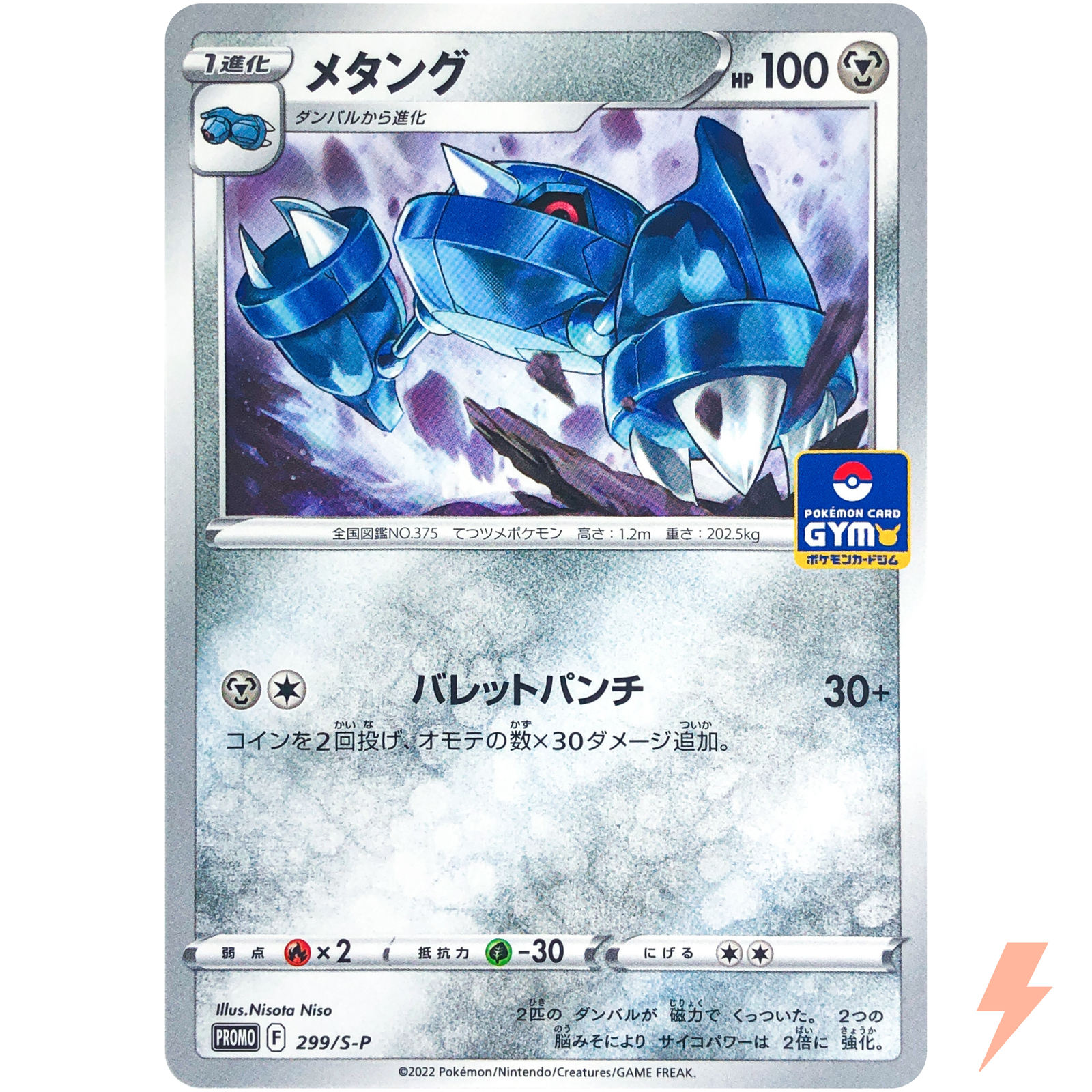 Metang 299/S-P GYM PROMO - Pokemon Card Japanese