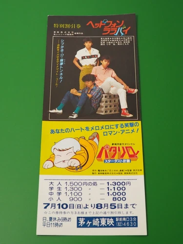 Headphone Lullaby Shibugakitai Movie Discount ticket JAPAN G179