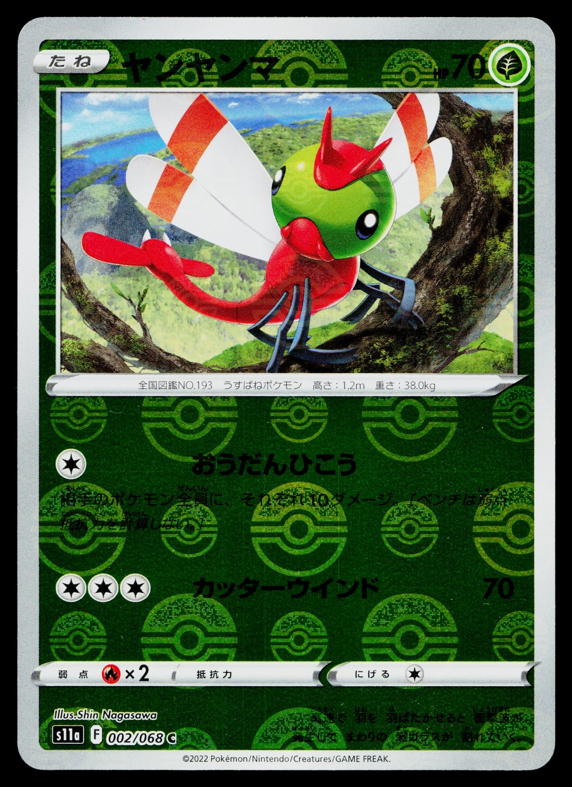 Yanma 002/068 Reverse Holo Common Incandescent Arcana Pokemon Japanese LP