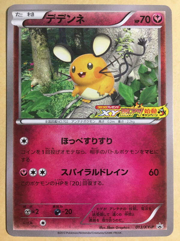 Dedenne Pokemon 2013 XY Super Hot Start-Up Campaign Promo Japanese