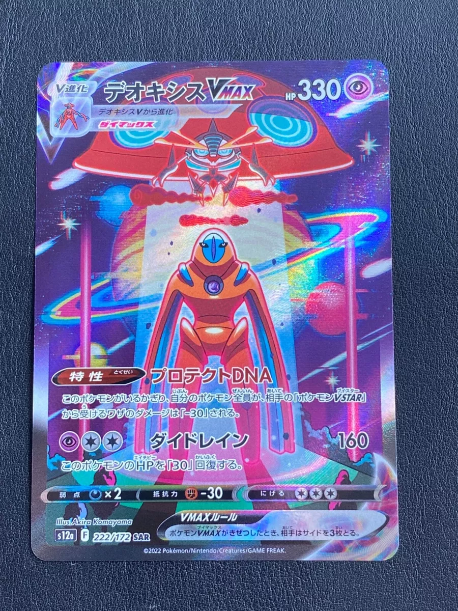 Pokemon Card Japanese - Deoxys VMAX SAR 222/172 S12a VSTAR Universe