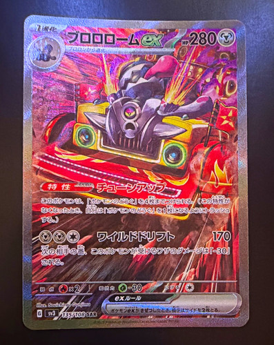 Revavroom EX 135/108 SAR Sv3 Ruler of Black Flame Japanese Pokemon Card 135/108