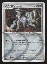 Arceus #76 Prices | Pokemon Japanese Advent of Arceus | Pokemon Cards
