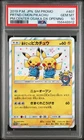 2019 POKEMON JAPANESE SM PROMO #407 PRETEND COMEDIAN PIKACHU-HOLO PSA 10